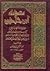 مقدمة ابن خلدون by Ibn Khaldun