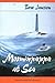 Moominpappa at Sea by Tove Jansson