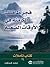 فجر طاقتك الكامنة في الاوقات الصعبة by David Viscott