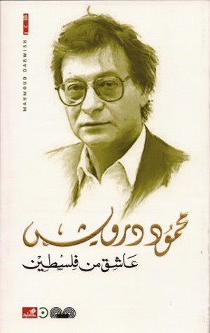 عاشق من فلسطين by Mahmoud Darwish