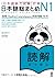 日本語総まとめ N1 読解