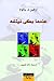 عندما بكى نيتشه by Irvin D. Yalom