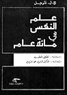 علم النفس في مائة عام by John Carl Flügel