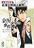 金田一少年の事件簿 短編集５血溜之間殺人事件 (The Kindaichi Case Short Files, #05)