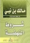 شروط النهضة by مالك بن نبي