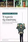 Η τυραννία της οι...