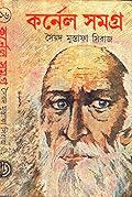 কর্নেল সমগ্র, Vol-16