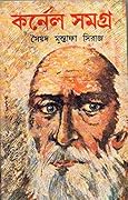 কর্ণেল সমগ্র, Vol-9