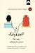 النور و پارک by Rainbow Rowell