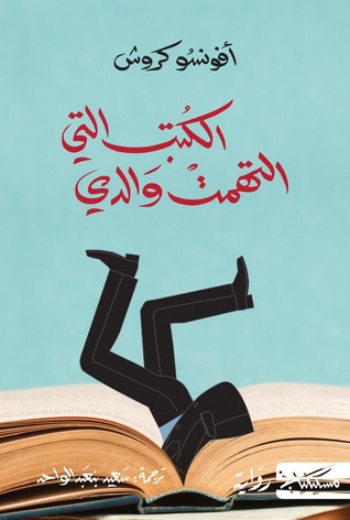 الكتب التي التهمت والدي by Afonso Cruz