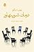 درمان شوپنهاور by Irvin D. Yalom