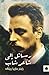 رسائل إلى شاعر شاب by Rainer Maria Rilke