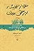 هنر همیشه بر حق بودن by Arthur Schopenhauer