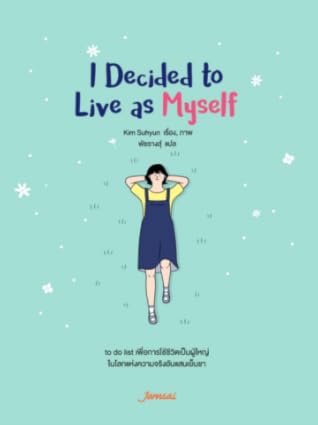 I Decided to Live as Myself by Kim Suhyun