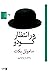 در انتظار گودو by Samuel Beckett