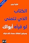 الكتاب الذي تتمنى...