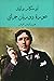 صورة دوريان جراي by Oscar Wilde