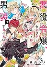 悪役令嬢、セシリア・シルビィは死にたくないので男装することにした。 1 [Akuyaku Reijou, Cecilia ... by Shino Akiyama