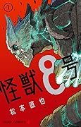 怪獣8号 1 [Kaijū 8-gō 1]