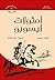 أمثولات إيسوبو by Aesop