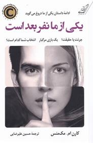 یکی از ما نفر بعد است by Karen M. McManus