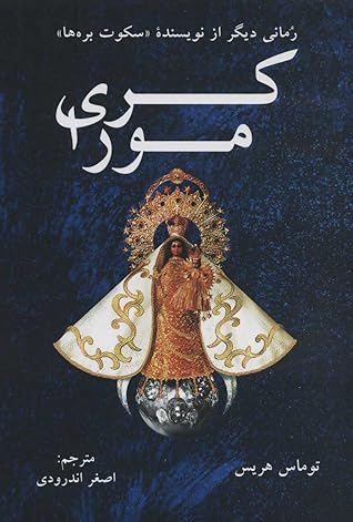 کری مورا by Thomas  Harris