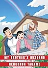 My Brother's Husband, Volume 2 by Gengoroh Tagame