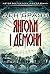 Янголи і демони by Dan       Brown