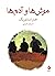 موش‌ها و آدم‌ها by John Steinbeck