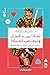 لماذا يريد الرجل وترفض المرأة؟ دليلك العملي لحياة جنسية إيجابية by Sherif  Arafa