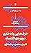 حرف‌هایی با دخترم درباره‌ی اقتصاد: تاريخ مختصر سرمايه‌داری