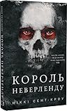 Король Неверленду by Nikki St. Crowe