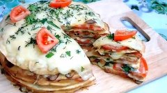 Блинный ТОРТ закусочный, как же это ВКУСНО!