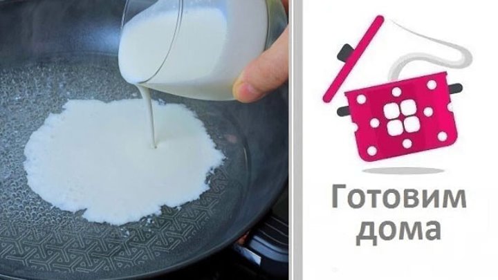 Влейте кефир в кипящую воду! Пока чайник закипит будет готово!