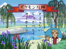 Pokémon senryū de la Lección Pokémon EP118