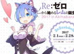 拉姆哭哭《RE:ZERO》官方公開雷姆生日活動　沒雙胞胎姐姐的份…