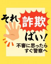 「電話料金の未納がある。このままでは裁判」　国際番号から偽電話　福岡県久留米市の住宅に着信