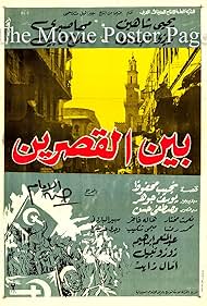 Bayn el kasrain (1964)