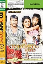 Kalabhavan Mani, Praveena, and Nayanthara in Swarnam (2008)