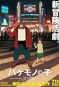 Bakemono no ko (2015)