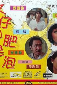 Wen zai de fei zao pao (1981)