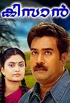 Biju Menon and Geethu Mohandas in Kisan (2006)