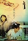 Makiguri no ana (2007)