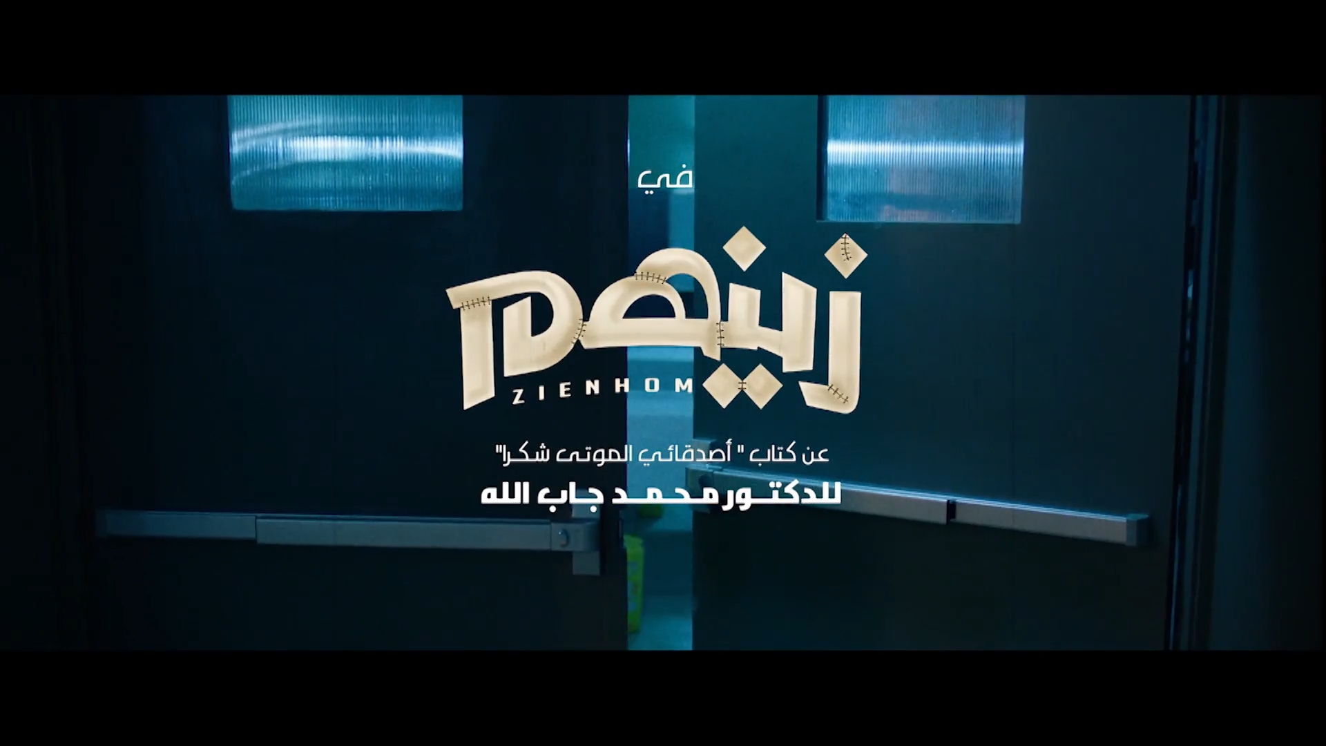 Zeinhom (2023)