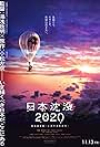 Nihon Chinbotsu 2020 Gekijô Henshû-ban Shizumanu Kibou (2020)