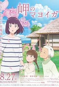 Misaki no Mayoiga (2021)