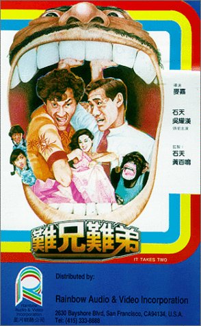 Richard Ng in Nan xiong nan di (1982)