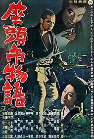 Zatôichi monogatari (1962)