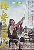 Kakushi-toride no san-akunin (1958) Poster