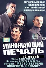 Umnozhayushchiy pechal (2005)